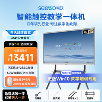 希沃 教育教学触摸一体机白板智慧黑板65英寸多媒体培训会议平板一体机 i7 8+256G MC65GEE