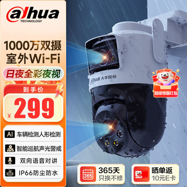 大华 dahua大华无线wifi监控摄像头 云台球机监控器1000万高清360度全景无死角带全彩夜视手机远程可对话P10A