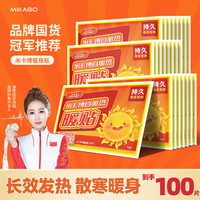 米卡博 暖宝宝贴暖身贴 100片 发热持久