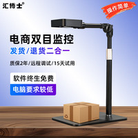 汇博士 4K超清电商打包发货监控电脑扫描仪退货拆包裹快递W10+铁板支架HB06
