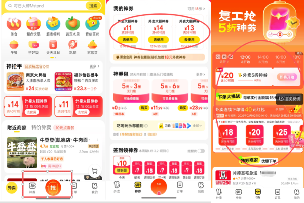 美团外卖 限时抢5折外卖红包 满40-20/30-15神券