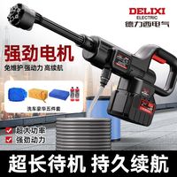 百亿补贴：德力西 家用高压水枪增压水泵 便携多功能清洗机