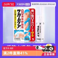 小林制药 日本小林制药防水止血保护膜凝胶皮肤进口液体创可贴10g