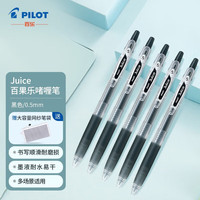 PILOT/百乐 彩色按动 中性笔 黑色5支装