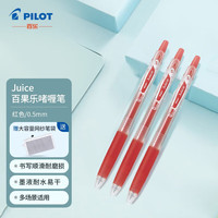  PILOT/百乐 高颜值 彩色按动中性笔 红色3支装