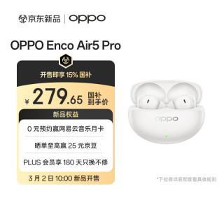 国家补贴：OPPO Enco Air5 Pro 真无线降噪耳机 月珀白