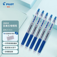  PILOT/百乐 高颜值 中性笔 蓝色5支装