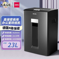 得力 deli）碎纸机 8张 10分钟 23L 4级保密 GA390