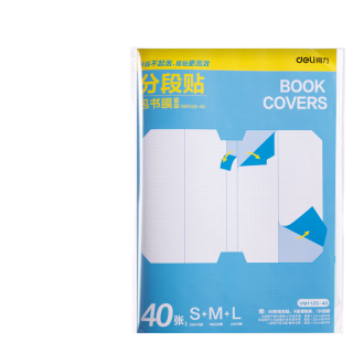 25日0点、今日必买：得力 40张 分段式多规格包书皮