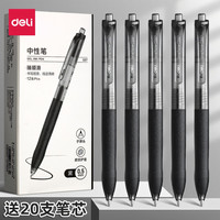 得力 速干 中性笔