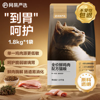 今日必买：网易严选 鲜鸡肉全阶段猫咪干粮 1.8kg