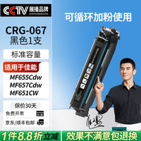 伟彩 crg067硒鼓 适用佳能MF655Cdw/MF657Cdw/MF651Cw/LBP631cw/LBP633cdw/LBP632cdw/mf650c