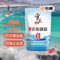 雪天 盐 未加碘青海湖盐0添加无抗结剂甲状腺友好食用盐日晒湖盐1 260g*9包装 囤货装