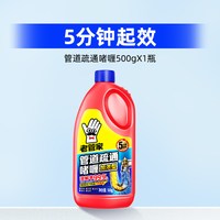  老管家 强力溶解 管道疏通剂 500g*1瓶