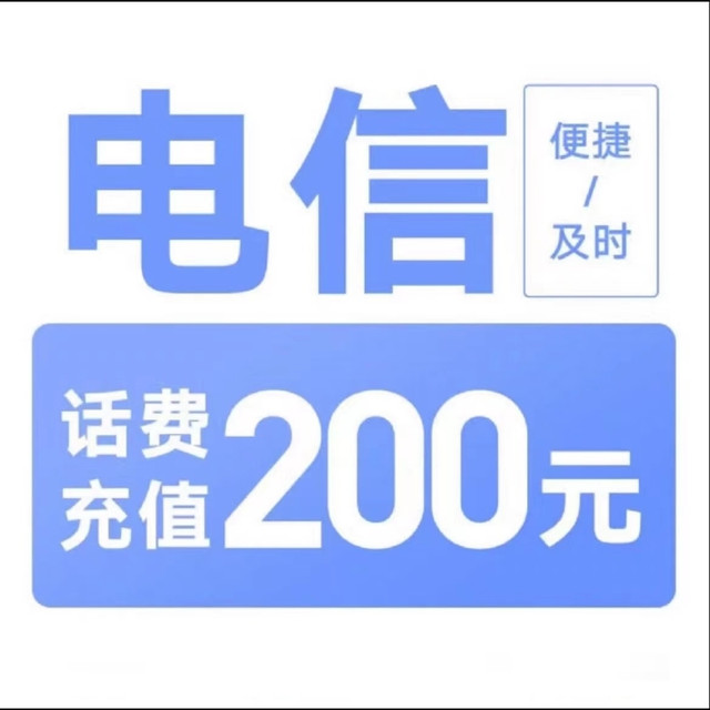 中国电信 电信200可以下单地区，吉林,天津,山东,新疆,江苏,江西,河南,甘肃,福建,辽宁,陕西