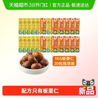 移动端：喵满分 有机板栗仁50g*20袋