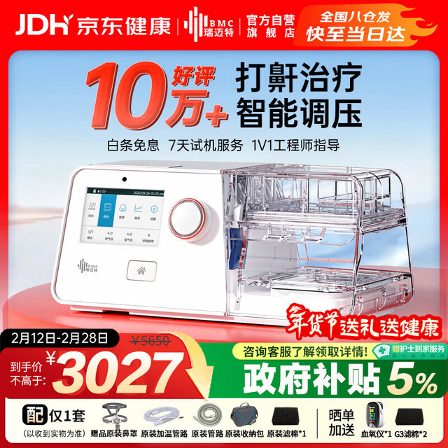 PLUS会员：瑞迈特 呼吸机治疗睡眠暂停综合打鼾症家医用无创止呼噜憋气双水平G3B20A