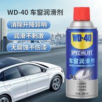 WD-40 车窗润滑剂 280ml