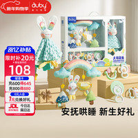 移动端、京东百亿补贴：澳贝 大耳萌兔新生儿礼盒婴幼儿童玩具安抚玩偶床摇铃+兔子豆安抚巾