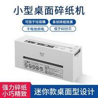 仲林 日本nakabayashi电动碎纸机 小型桌面办公粉碎机 信息保密迷你家用小型便捷长条形自动碎纸机 1张