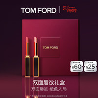 TOM FORD 双支礼盒 TF口红礼盒 超细管115+110 唇膏化妆品女