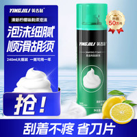英吉利（母婴） 英吉利 男士刮胡泡 清新柠檬型 240ml