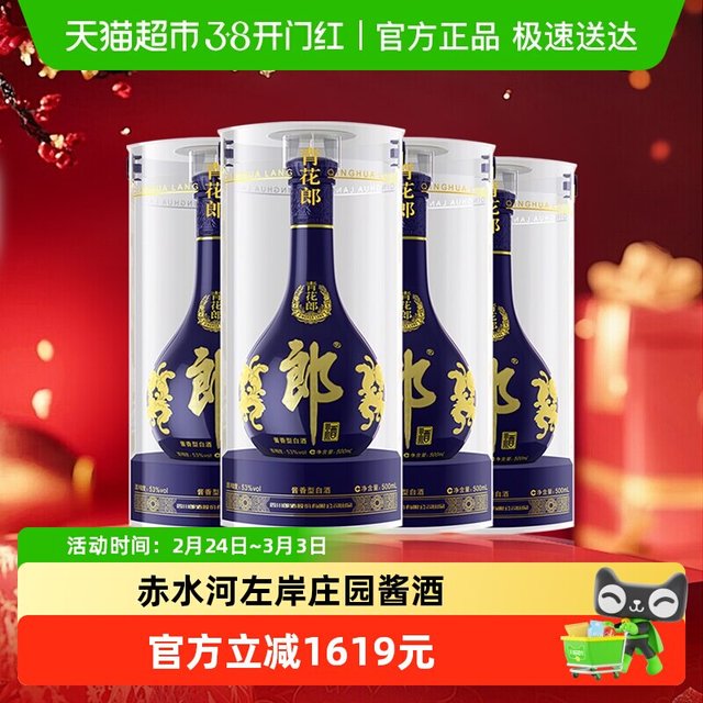 移动端：郎酒 青花郎 53%vol 酱香型白酒