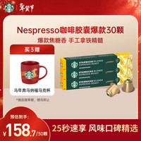 星巴克 NESPRESSO 浓遇咖啡胶囊 8口味 80颗 节日限量礼盒装