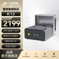 极摩客 K12 迷你主机 锐龙7 H255