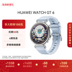 华为 多维情绪 华为智能手表