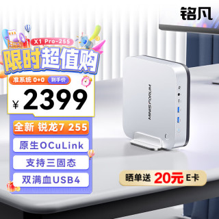 铭凡 X1 Pro-255新品旗舰AMD锐龙7 255 高性能PC迷你主机台式机mini主机 准系统
