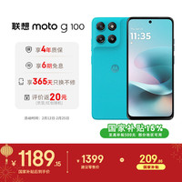 摩托罗拉 moto g100 5G手机 12GB+256GB 晴空蓝