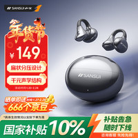 山水 W133蓝牙耳机耳夹式骨传导概念开放式无线不入耳运动跑步游戏降噪 雅黑