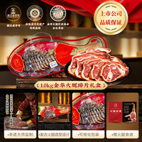 金字 金华火腿蹄片礼盒 1000g