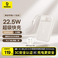 倍思 22.5W快充 充电宝 自带线  20000mAh 白
