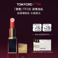TOM FORD 新烈焰幻魅唇膏 #06 ON REPEAT欲感裸桃色 3.5g