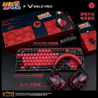 瓦尔基里 VK瓦尔基里火影忍者联名VK99 Gaming磁轴键盘鼠标耳机电竞外设套装 键鼠耳机三件套