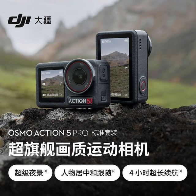 有券的上：大疆 Osmo Action 5 Pro 带随心换