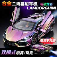LIVING STONES 退伍礼物汽车模型合金仿真高档限量版兰博基尼1:24跑车模型纪念品