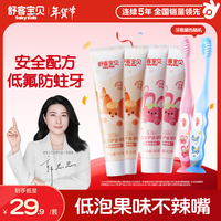 舒客宝贝 Saky 舒客 儿童护齿牙膏 三丽鸥IP定制款 鲜橙味+草莓味 60g*2支+儿童护齿牙刷 2支