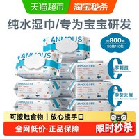移动端：安慕斯 婴儿手口湿巾 80片*10包新生儿湿巾纸海洋水系列带盖儿童可用