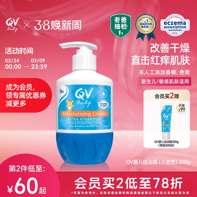 移动端：QV 小老虎倍润婴儿面霜