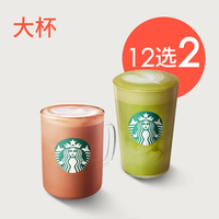 移动端：星巴克 茶拿铁冰摇茶大杯（2杯）下午茶奶茶