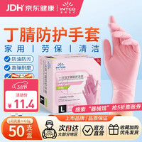 英科医疗 一次性丁腈检查防护手套 丁晴劳保实验工业清洁卫生餐饮多用途 粉色中号M码 50只/盒