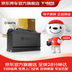 瓦尔塔 AGM系列 AGM-H8 92Ah 启停AGM系列