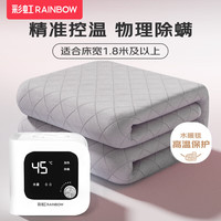 彩虹 高温保护 双人精准控温除螨磨毛水暖毯 2.0*1.8米