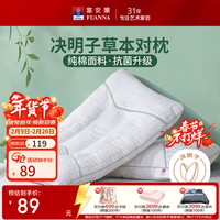 富安娜 枕头 纯棉枕芯颈椎枕决明子草本荞麦枕头芯一对装 高约10-12cm 决明子对枕丨抗菌全棉款-70*45cm 一对装