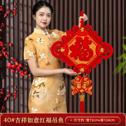 缔卡 新年乔迁中国结挂饰福字挂件过年客厅高档红色背景装饰立体福挂件 40#吉祥如意红福吊鱼