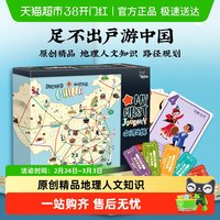 移动端：鳐鳐鱼 山河之旅儿童桌游城市旅行游戏益智玩具