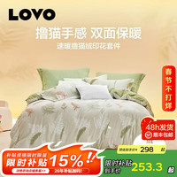 LOVO 素色四件套 法兰绒牛奶绒床品件套 1.2米 床单款 庭院花间